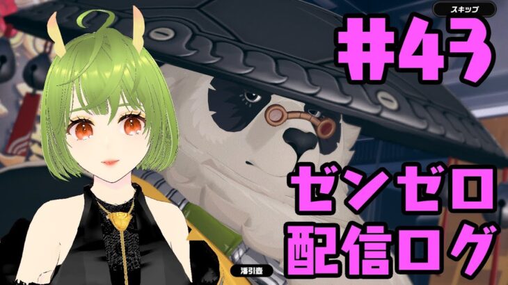 【原神】予告番組同時視聴→【ゼンゼロ】イーシェンガチャ