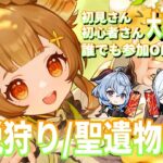 【原神】キャラ縛り精鋭狩りと聖遺物鑑賞。参加OK！世界ランク9/概要欄必読！【参加型】