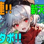 【原神】10連から始まる原神！お目当てのキャラは来るのか!?任務で新天地へ冒険だ!!【ネタバレ注意!!】【新人Vtuberゲーム実況】