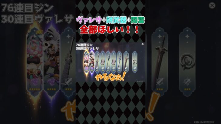 ヴァレサも武器も閑雲も全部ほしいガチャ動画  #原神 #genshin #shorts
