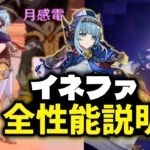 最新情報！Ver.5.8で新反応を生み出すキャラ登場 – イネファ性能完全解説【原神/げんしん】