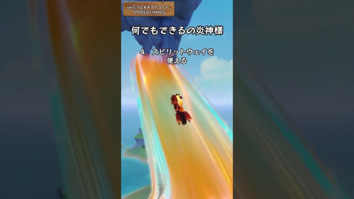 何でもできるの炎神様 ver5.7上半ギフトコード：YTYDEQ17MPCD