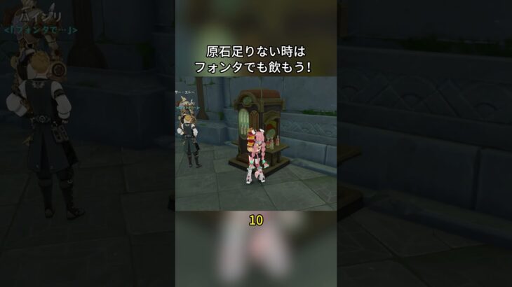 原石足りない時は、フォンタでも飲もう！5.6ガチャ後半シリアルコード:LWKCTFH1L8S9#genshinmo #げんしん #原神 #genshinimpact #foryou #fyp #原石