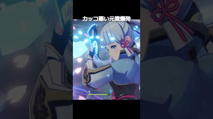 【原神】キャラの凍らせた元素爆発が最高にかわいい理由 #genshinimpact #hoyocreators
