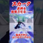 【原神】原神、崩壊のお知らせです…… #原神 #genshinimpact #スカーク #エスコフィエ #フリーナ #shorts #モナ #最強パーティー #最強キャラ #最強