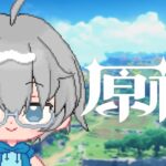 【#原神】# 5　星5初獲得目指してガチャ引く！のち探索とか！　冒険ランク25【天瀬海人/#新人Vtuber】