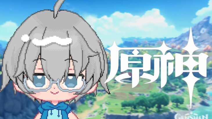 【#原神】# 5　星5初獲得目指してガチャ引く！のち探索とか！　冒険ランク25【天瀬海人/#新人Vtuber】