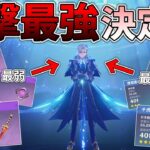 【原神】最弱である追撃武器の中で最強を決めたい