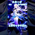 【原神】無凸でも素晴らしいキャラ！スカーク #原神 #shout #スカーク