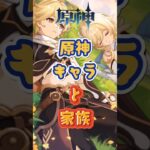 キャラと彼らの家族！5.7上半交換コード：YTYD1DSF625S #原神 #genshinimpact #x