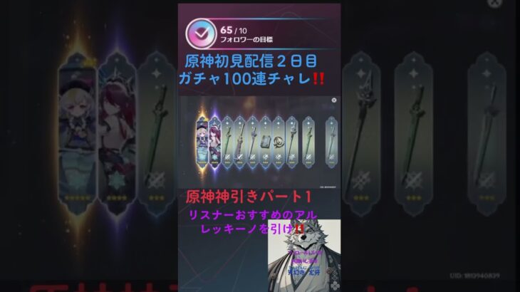 原神１００連ガチャ神引きパート1