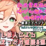 【原神】煙緋推しによる配信/今日は幻想シアター攻略と厳選回！新元素反応が来たらしい？？「灼熱伝説クロスオーバー大乱闘」もやるぞー！質問・相談OK【初見さん&コメント歓迎】