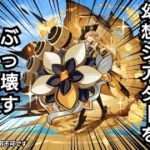 【原神】2025年6月期幻想シアター攻略！今回の元素の組み合わせは難しくないか？