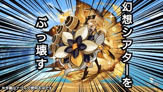 【原神】2025年6月期幻想シアター攻略！今回の元素の組み合わせは難しくないか？