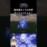 原神 強キャラの攻撃モーション #shorts #原神 #スカーク #強い #モーション #かっこいい #美女 #ゲーム実況 #配信者 #ゲーム大好き