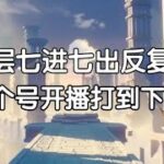 【原神】原神极限雨露均沾！七进七出马斯克礁，各种配队疯狂卡秒压线！