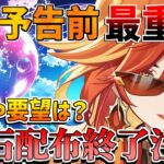 【原神】5.7情報公開直前！原石配布前今週絶対すべきこと！幻想シアターおすすめ★4攻略キャラ解説【無課金初心者】【解説攻略】 #エスコフィエ　#スカーク