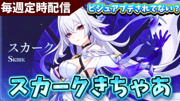 【原神】スカーク無凸確保ガチャ！平日日課原神【Genshin Impact】