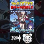 【 #原神 】Ver5.7で最強キャラをようやくお迎え!? #shorts #genshinimpact