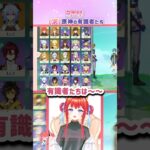 【原神】最強パーティー編成考えよう！ #shorts #原神 #genshinimpact #新人vtuber