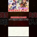 【原神】最強聖遺物王決定戦。6.14の冠部門結果発表！！【聖遺物鑑賞】#原神 #原神聖遺物鑑賞 #genshinimpact #聖遺物鑑賞 #最強聖遺物王決定戦