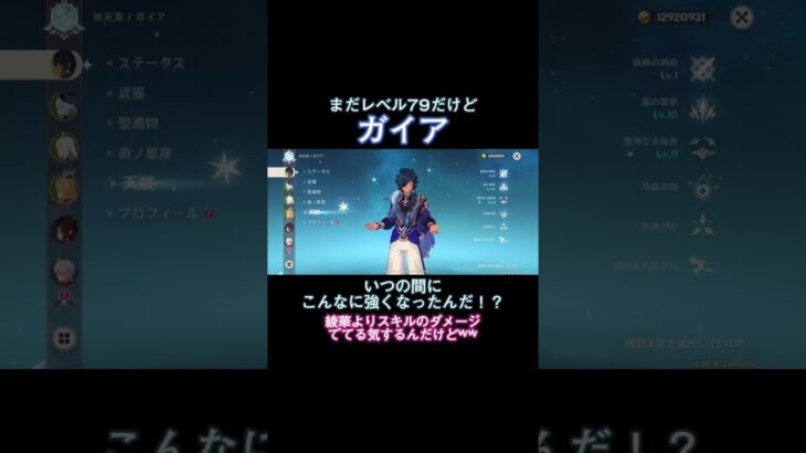 氷キャラ最強はガイアだったか！？ #原神 #genshin #genshinimpact #氷風 #ネタ枠 #ガイア #shorts