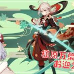 【原神】待望の万葉ガチャ！当てるまで引く！ ＃９３ 【新星みゃお / VTuber】