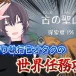 【原神】古の聖山攻略