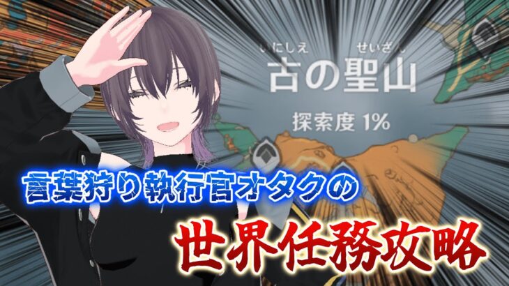 【原神】古の聖山攻略