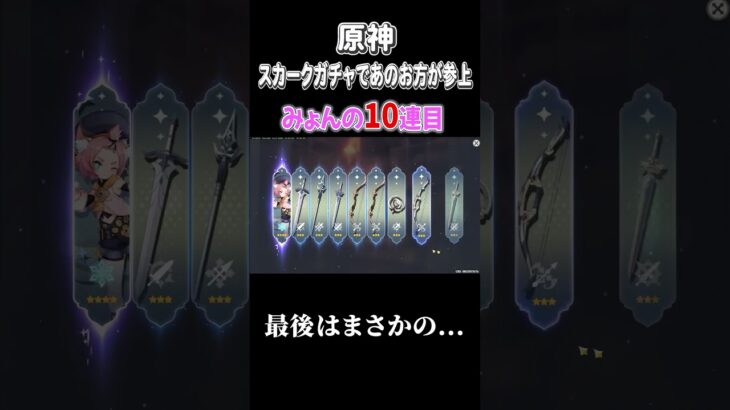 【原神】スカーク引くぞおおおお #原神 #原神ガチャ #ゲーム実況 #shorts #スカーク