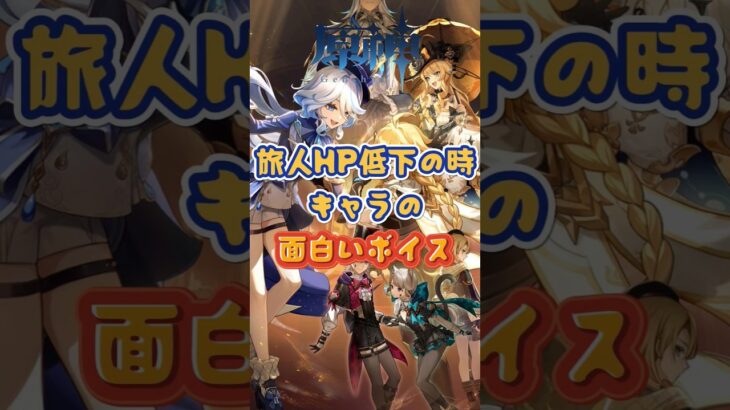 旅人hpが低下の時、キャラたちは…… #原神 #genshinimpact #x