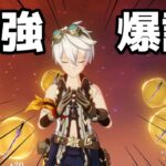 【原神】最強の推しへの道の第一歩【ベネット】