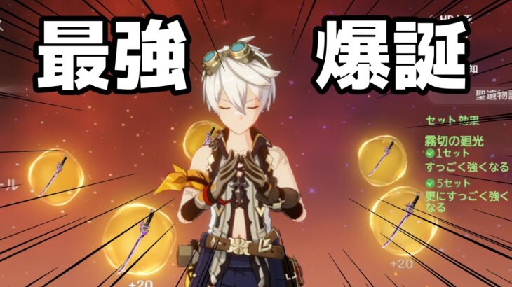 【原神】最強の推しへの道の第一歩【ベネット】