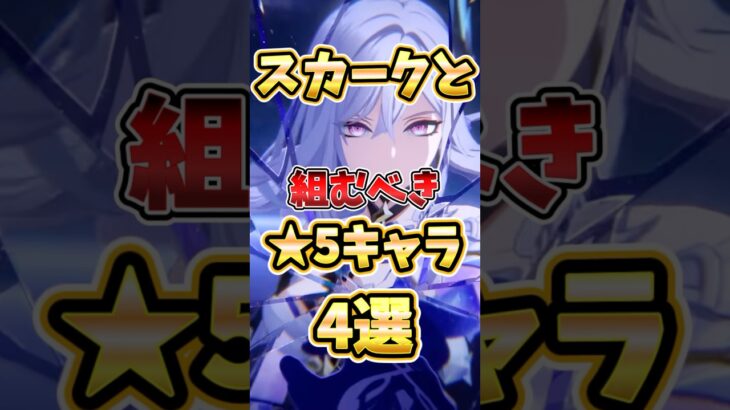【原神】スカークと組むべき★5キャラ4選！相性の良い理由を解説！
