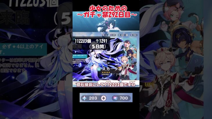 【原神】ほぼ無課金で少女完凸を目指す 292日目 #原神 #ガチャ神引き #genshinimpact