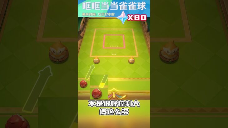 雀雀球第一天满分攻略 #原神枫丹 #想起旅行的意义了 #原神攻略