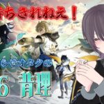 【原神】執行官オタクのver5.6『背理』攻略