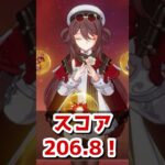 【原神/胡桃】HP大盛！綺麗なステ！！火魔女胡桃登場！！【キャラ見て！】#shorts