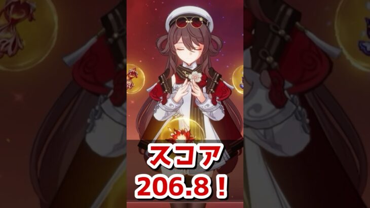 【原神/胡桃】HP大盛！綺麗なステ！！火魔女胡桃登場！！【キャラ見て！】#shorts