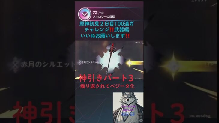 原神１００連ガチャ神引き配信パート3