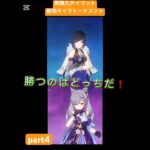 【原神】無職丸テイワット最強キャラトーナメントpart4#原神＃ホヨバース #genshinimpact #夜蘭