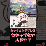 【原神】シャイニングブレスを分かってない人多い？【幻想シアター】 #shorts