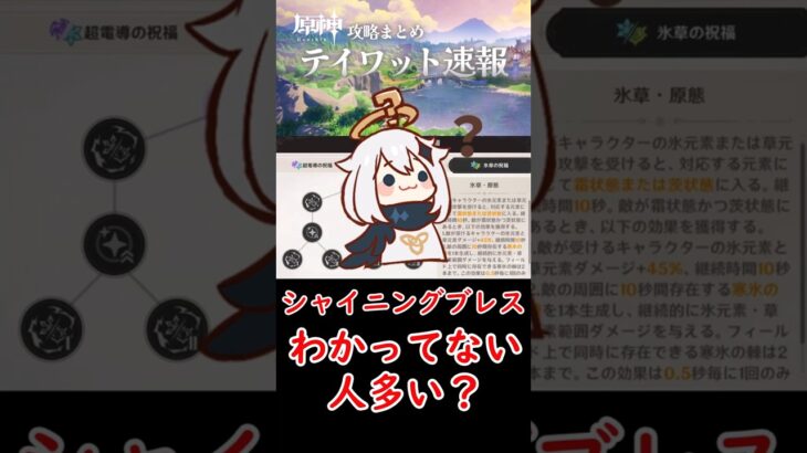 【原神】シャイニングブレスを分かってない人多い？【幻想シアター】 #shorts