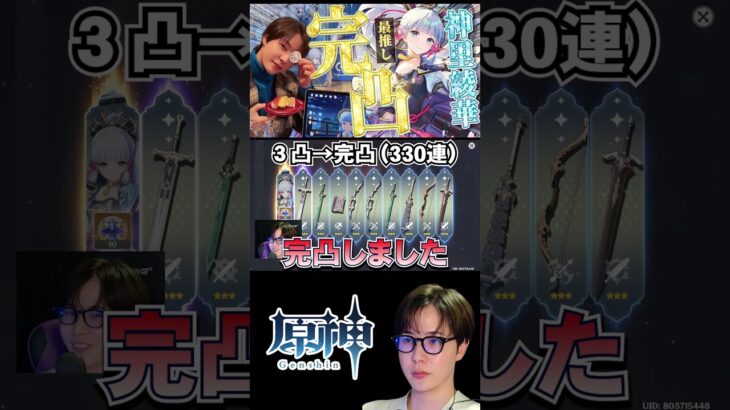 【#原神】最推しの神里綾華完凸ガチャハイライト！初めての集録祈願に挑戦！/#genshinimpact impact #顔出し配信 #shorts