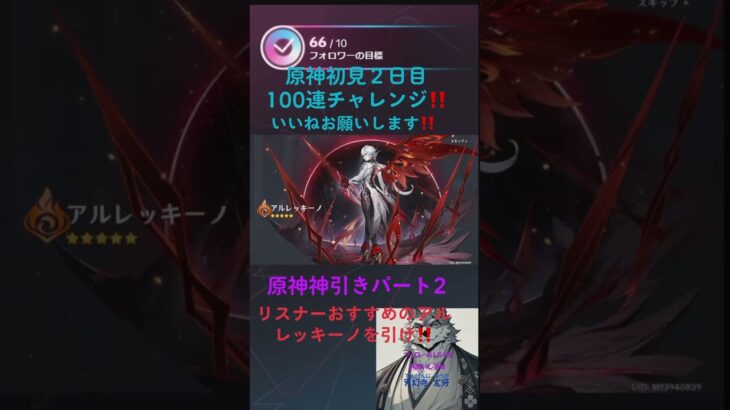 原神１００連ガチャ神引き配信パート2