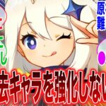 【原神】「どうして原神運営は意地でも過去キャラの強化を絶対にしないんだろう？」に対するみんなの反応集【ガチャ】【祈願】【考察】【エスコフィエ】【スカーク】【原神反応集】【幻想シアター】【ナドクライ】