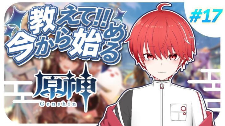 【原神】すり抜けしました…今日も頑張ろう　#vtuber #ガチャ #新人vtuber #live #ライブ