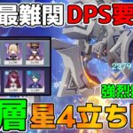 【原神】5.7「最難関」螺旋12層「過去最難関DPS!?」星4キャラ星4武器【無課金初心者】【解説攻略】 　#スカーク　創作体験サーバー/先行プレイ シリアルコード