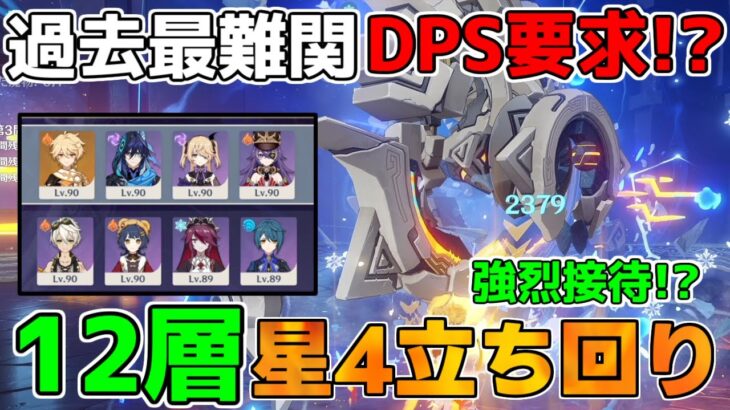 【原神】5.7「最難関」螺旋12層「過去最難関DPS!?」星4キャラ星4武器【無課金初心者】【解説攻略】 　#スカーク　創作体験サーバー/先行プレイ シリアルコード