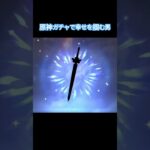 原神ガチャでひさびさの神引き！？ #原神 #ゲーム実況